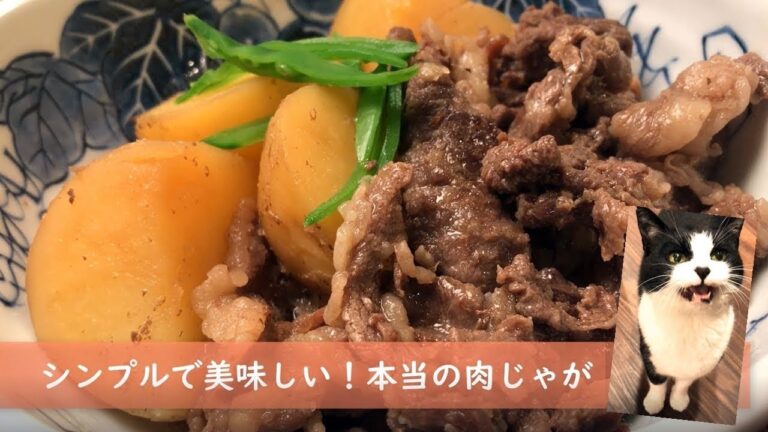 本当の肉じゃが【圧力鍋でかんたん料理】