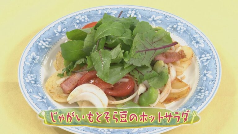 【洋食】じゃがいもとそら豆のホットサラダ（クックハンド2023/5/15放送）