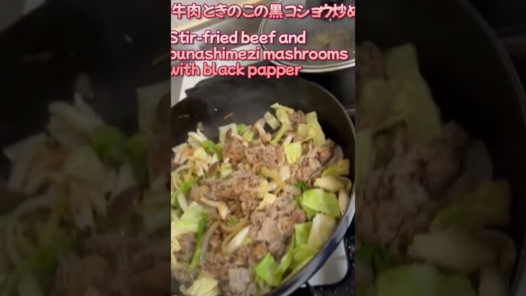 ＜チャンネル登録者50人目指してます＞牛肉ときのこの黒コショウ炒め～説明欄に作り方記載～　#shorts #food #料理 #新人vtuber　　＃占い系Vtuber 　＃牛肉料理