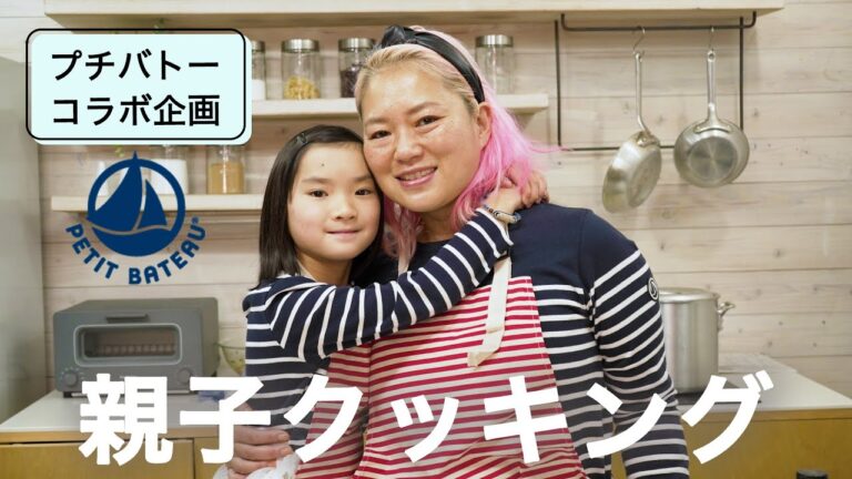 プチバトーコラボ企画「フードロス削減！親子クッキング」