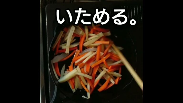 れんこんの炒め煮を作る