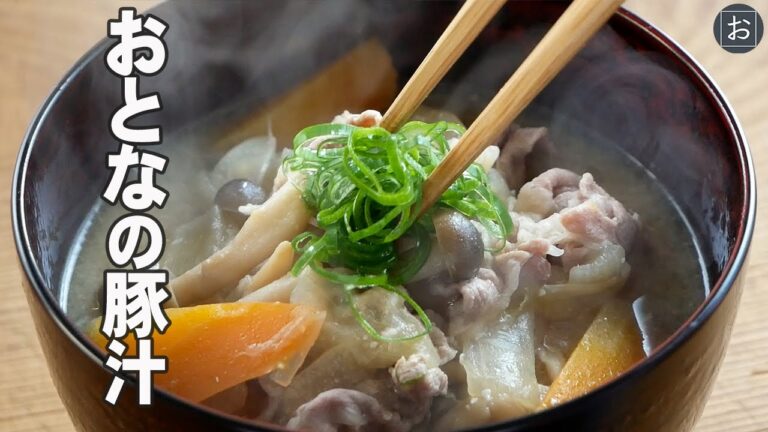 【おとなの豚汁】出汁を使わず炒め野菜と豚肉の旨味で作る【まるでポタージュ】