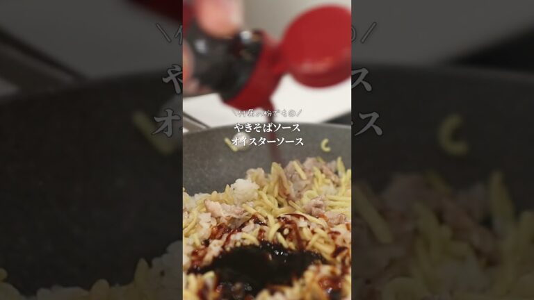 【これはやばいww】罪悪感たっぷり極上そばめしをめしあがれ！#shorts