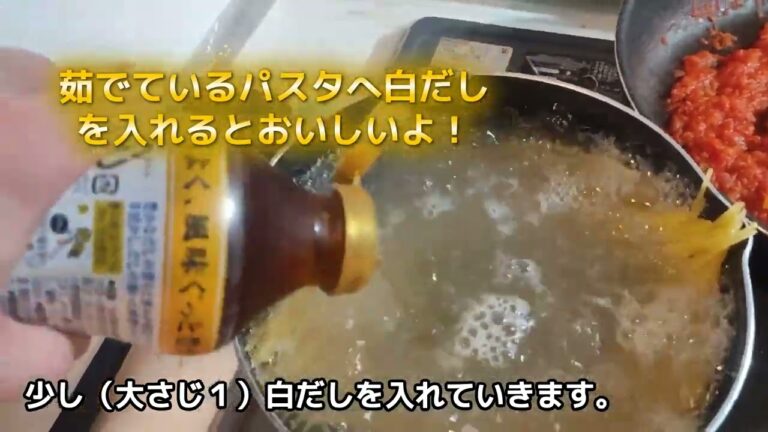 茹でているパスタに白だしを入れると、パスタうまい！