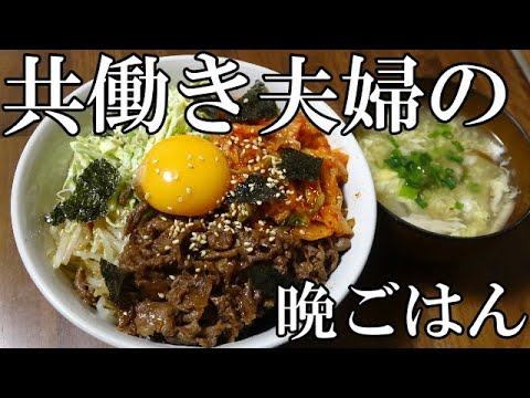 【晩ごはん】ビビンバ 中華スープ