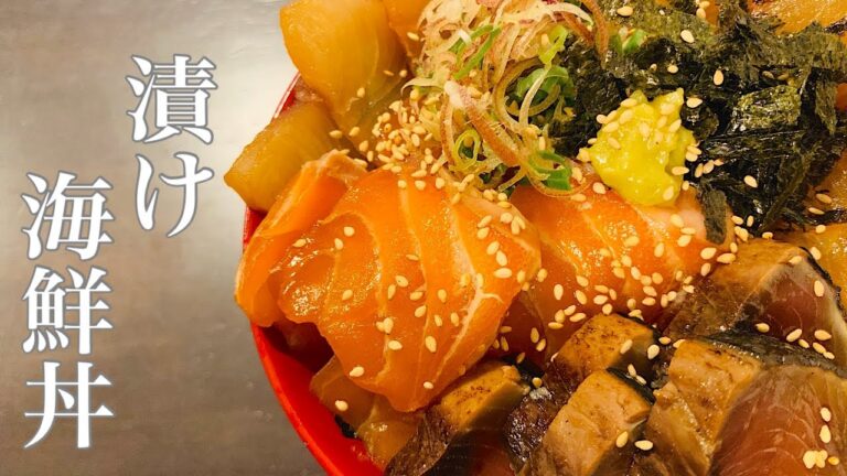 [漬け海鮮丼]刺身が余った次の日はこれ‼︎たっぷり薬味で味わう漬け海鮮丼‼︎