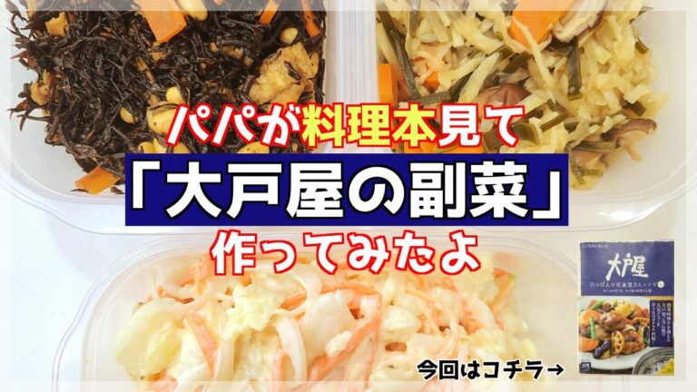 【大戸屋】娘『ひじき？切り干し大根？ポテトサラダ？なにそれおいしいの？』【副菜3品】