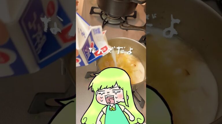 ミルクスープを飲んで優しくなろう？