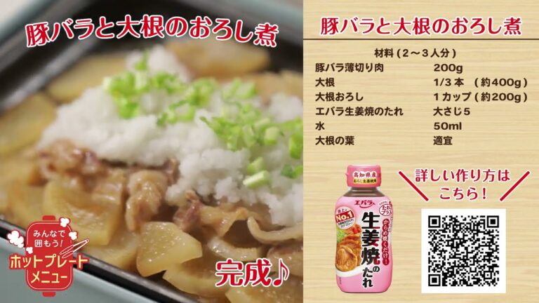 豚バラと大根のおろし煮