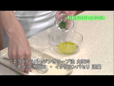さんまとアンチョビーのレモンマリネ