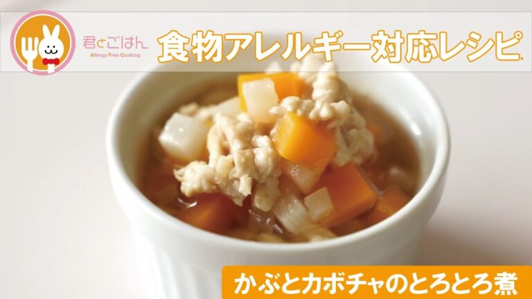 【赤ちゃんも食べられる】簡単！かぶとカボチャのとろとろ煮