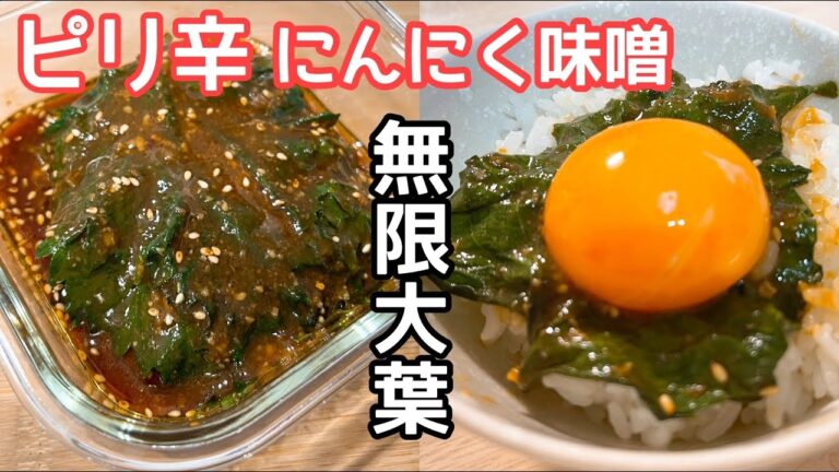 ※ご飯が秒で無くなります。【やみつき無限漬け大葉】ピリ辛にんにく味噌