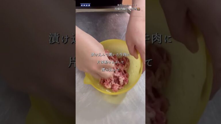 【お弁当屋】中華の定番おかず❗️青椒肉絲のぉ弁当🍱