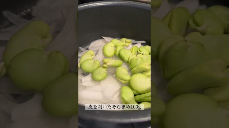 そらまめのポタージュ　#レシピ　#レシピ動画　#そら豆　#shorts