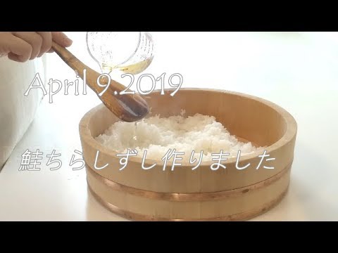 【vlog】鮭のちらし寿司を作りました。相変わらずおおざっぱですが。。。