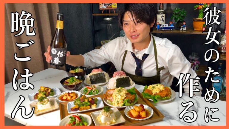 仕事終わりでくたくたの彼女のためにたくさんごはん作ってみました！！！