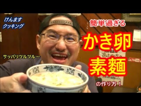 かきたま素麵の作り方！