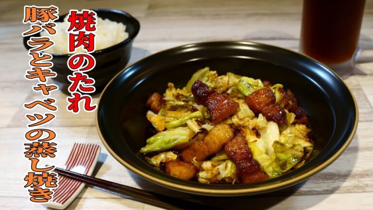 生姜でさっぱり！豚バラとキャベツの蒸し焼きをおいしく簡単に作ります