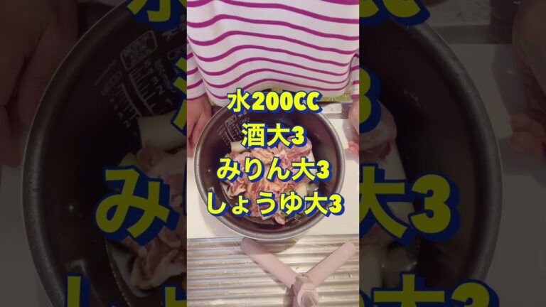 放ったらかしで超簡単‼️【豚こま角煮風】#Shorts #ひめりんご