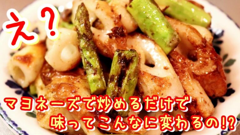 マヨネーズで炒めるだけで劇的においしくなる！「ちくわとアスパラのマヨ炒め」の作り方〖おつまみ〗