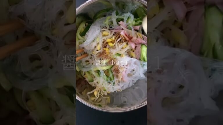 もう一品ほしいときに！ピリ辛！【韓国風春雨サラダ】 #時短料理 #晩御飯 #shorts