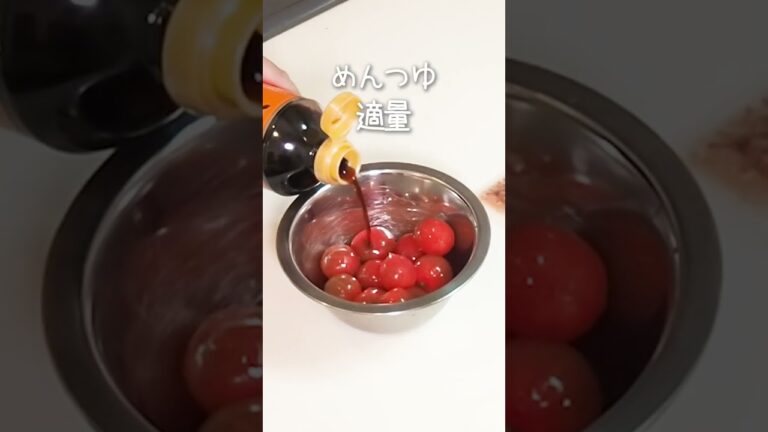 夏の超簡単つくおき🍅『だし冷やしトマト』の作り方🍳 #shorts #料理 #時短