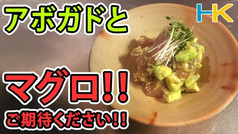 【マグロ】簡単！お手軽！アボカドマグロの作り方【生もの・刺身】※材料などについては概要欄で