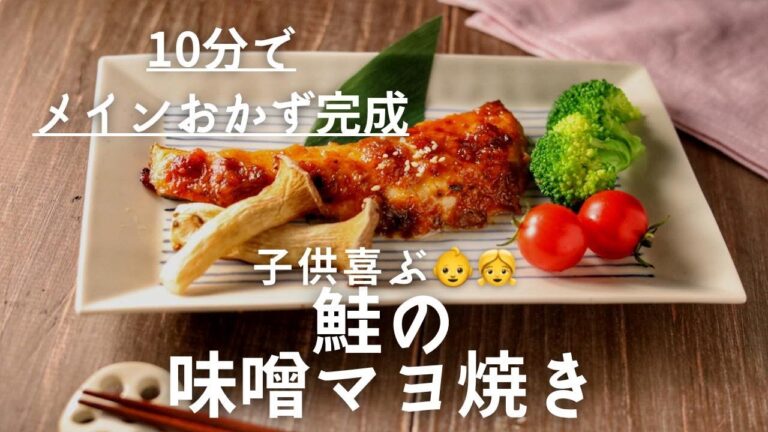 10分でメインおかず完成♪ 鮭の味噌マヨ焼き　塗って焼くだけ!