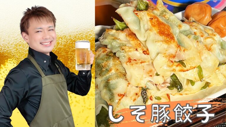 超簡単！乗せてたたむだけ【しそ豚餃子】#晩酌 #酒のつまみ #おうち居酒屋