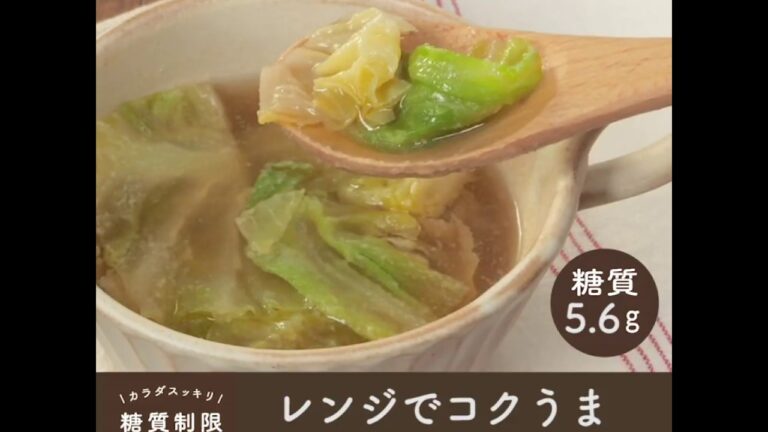 レンジでコクうまキャベツスープ