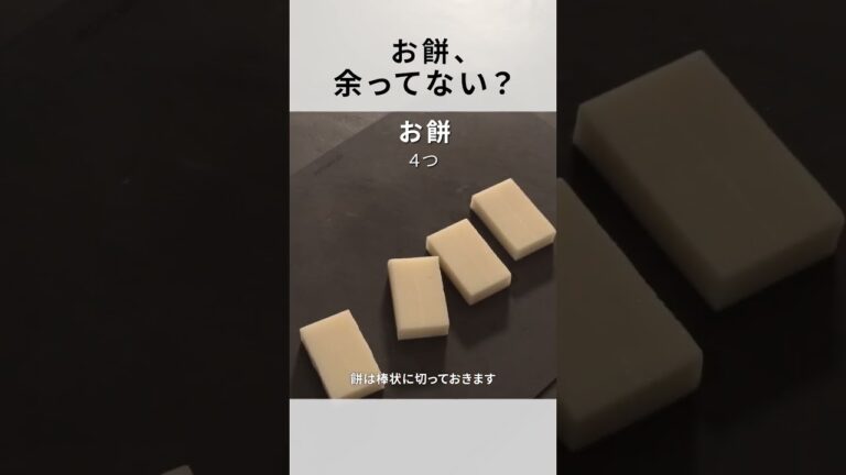 やみつきになる新提案！お餅を大量消費できる日本風トッポギ！