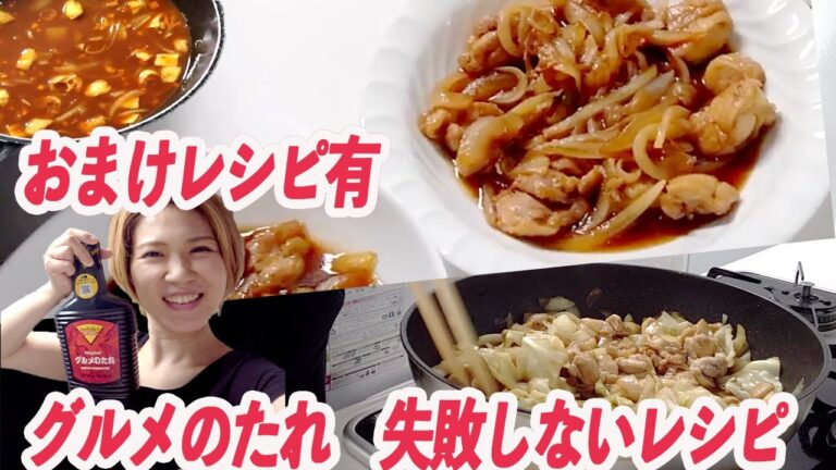 失敗しない簡単グルメのたれレシピ２選【おまけ】カレーうどん