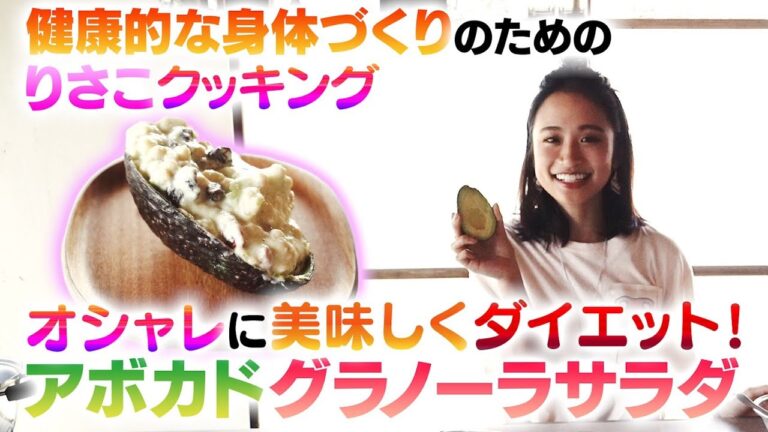 【栄養満点！】ヘルシーでオシャレなアボカドサラダ