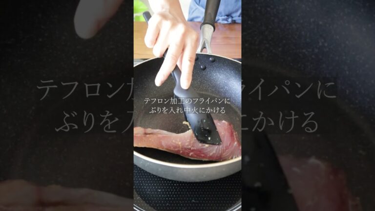 【材料3つ／フライパンで作る】ぶりのぽん酢照り焼きの作り方 #shorts