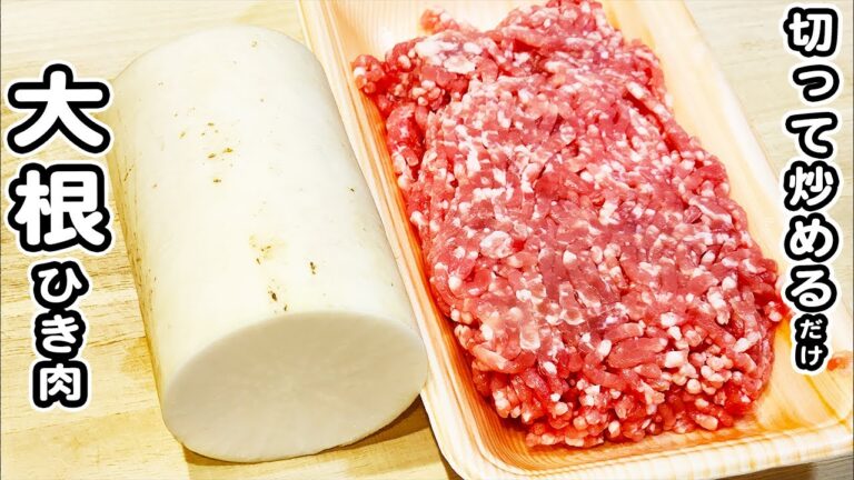 【大根とひき肉の簡単甘辛炒め】切って炒めるだけの簡単レシピ！ご飯のお供にピッタリです！ひき肉レシピ/大根レシピ/炒め物/簡単おかず/作り置きおかず