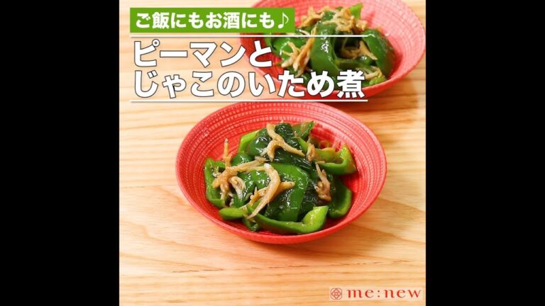 ピーマンとじゃこのいため煮