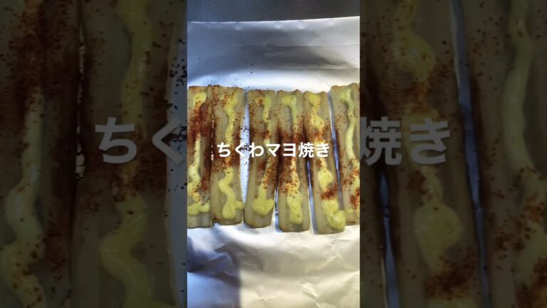 【簡単おかず】ちくわにマヨと七味かけてオーブン焼きしてみた。