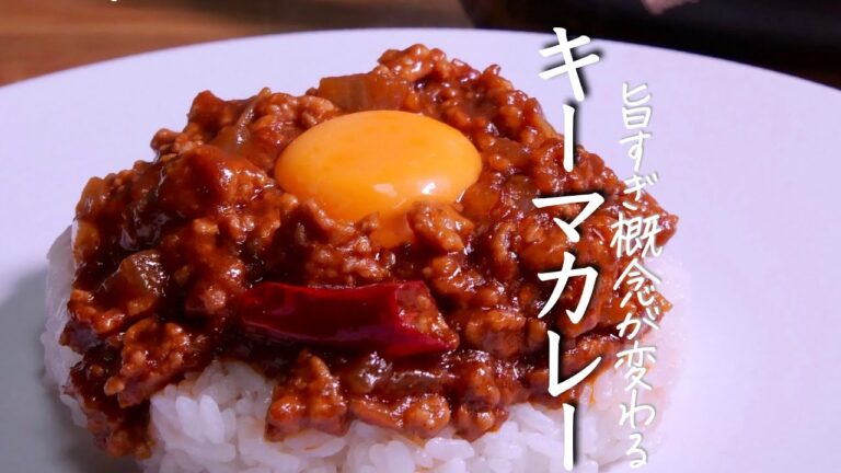 失敗しない【キーマカレー】美味しすぎる最高すぎる作り方
