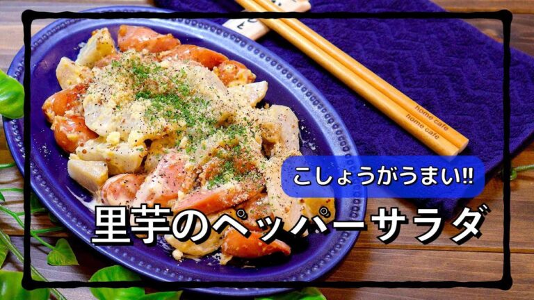 こしょうが決めての簡単サラダ!! #shorts