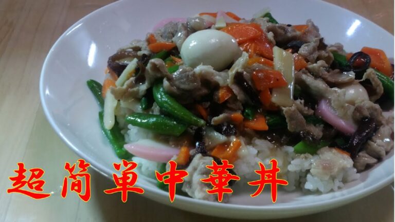 中華丼　業務スーパーで買える中華野菜ミックスと豚コマ肉、かまぼこ、うずらの卵で超簡単でもおいしい中華丼を作ってみた。