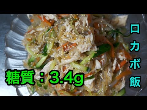 【ロカボ飯】1型糖尿病患者が作る 〜 しらたきの中華風サラダ 〜【低糖質】
