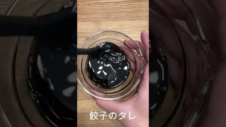 【餃子のタレ】簡単で美味しい餃子のタレの作り方