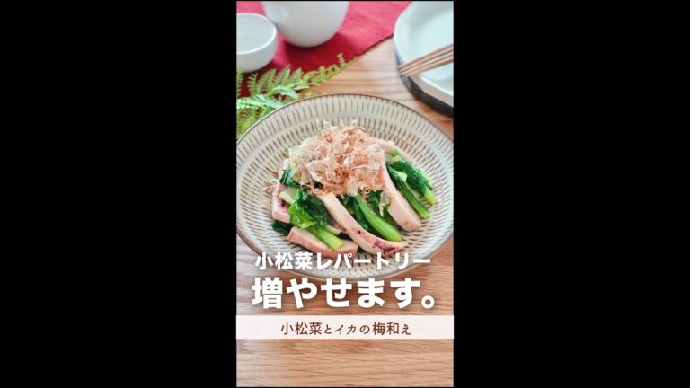 小松菜レパートリーに追加できます。#shorts