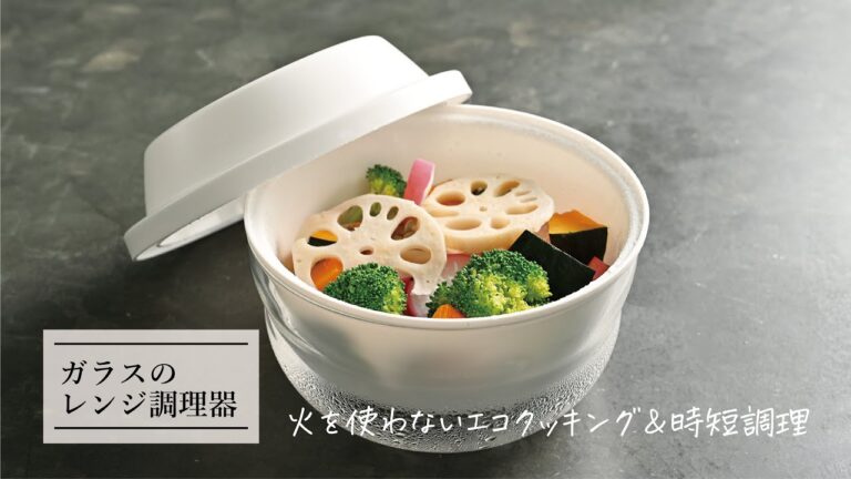 [HARIO]レンジ調理シリーズ～レンジで蒸し料理からご飯、おかずまで。火を使わずエコクッキング。 #ハリオ