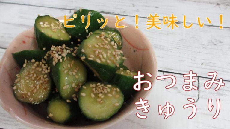 【簡単おつまみ】ピリッと美味しい！混ぜるだけのきゅうりレシピ