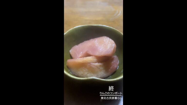 りんごを頂いたので作りました【りんごのコンポート】#shorts