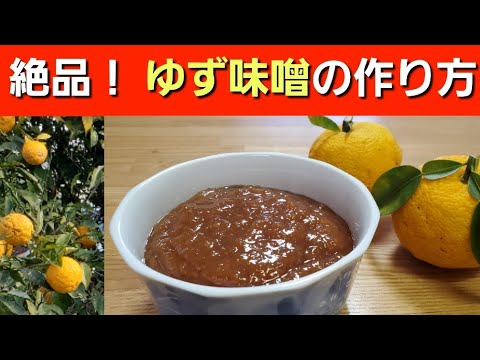 ばぁばも大好き💕【ゆず味噌】