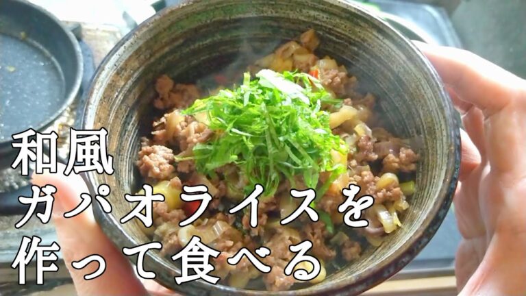 20230609金曜日【朝ごはん】和風ガパオライスを作って食べる【少食倶楽部】