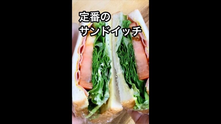 この通りに作れば誰でも美味しいサンドイッチが作れます！#shorts BLTサンド