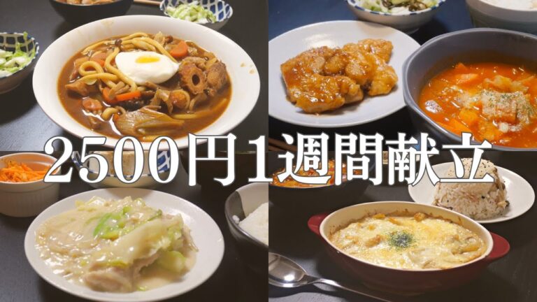 【1週間献立】寒い日に食べたい温まる夜ご飯レシピ【節約】